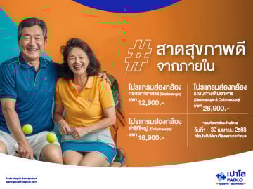 โปรแกรมส่องกล้องระบบทางเดินอาหาร